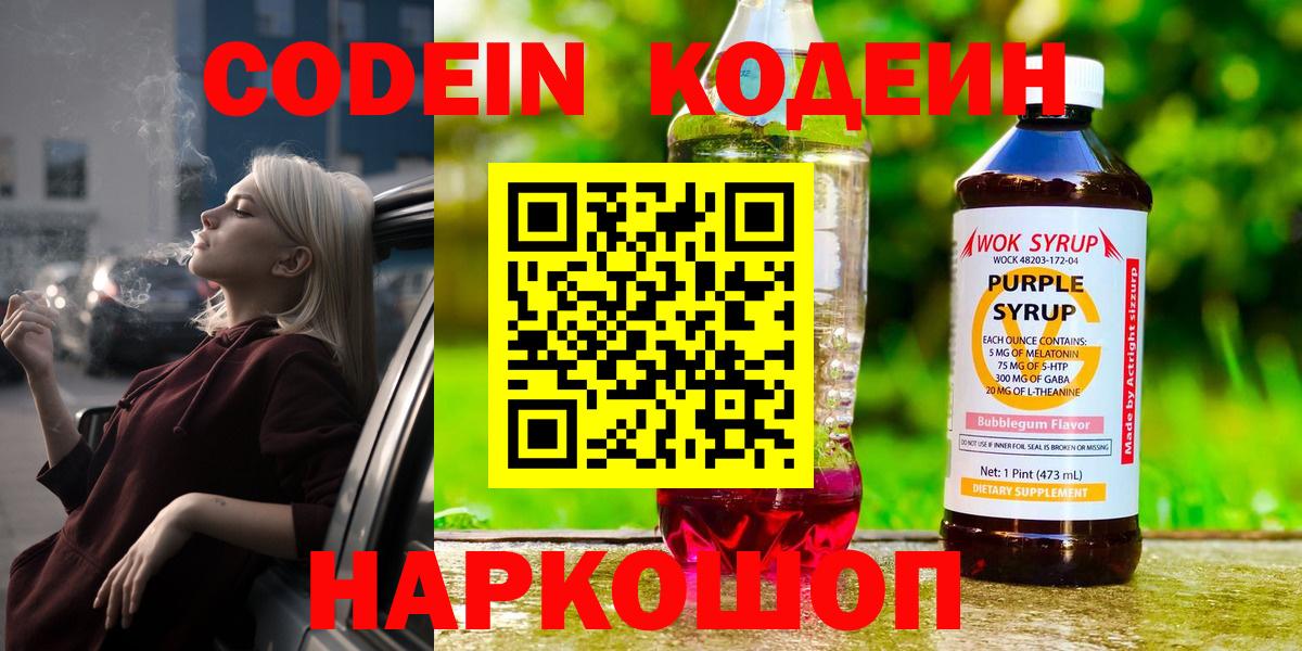 Губаха  Кодеин Purple Drank  Вход с VPN  Кодеин напиток Lean (лин) 