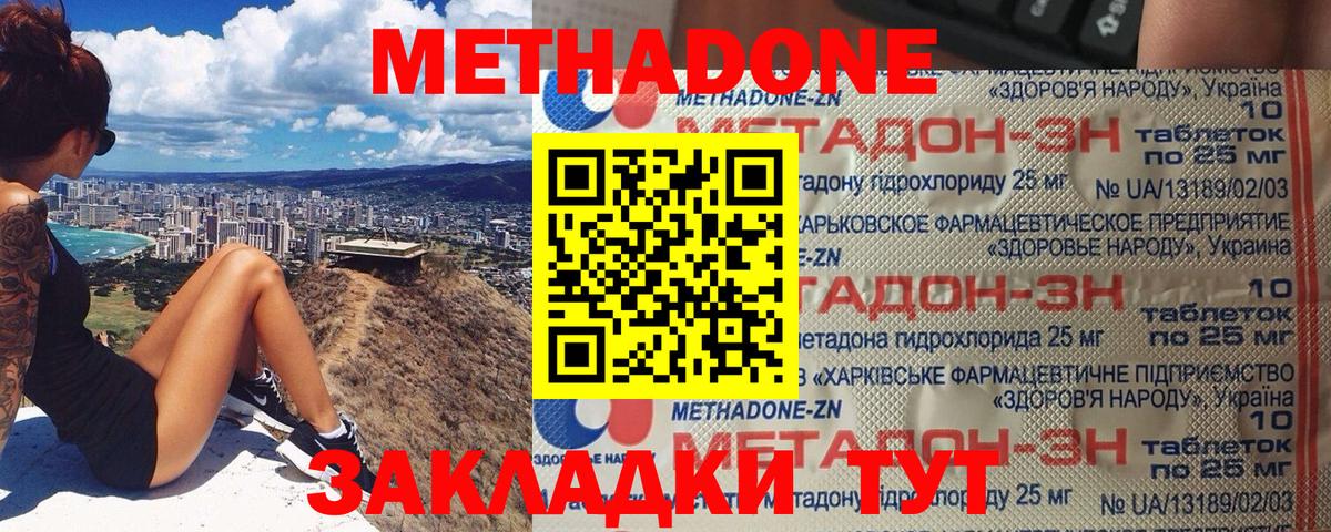 МЕТАДОН мёд  МЕТАДОН VHQ  Вход с VPN  Губаха 